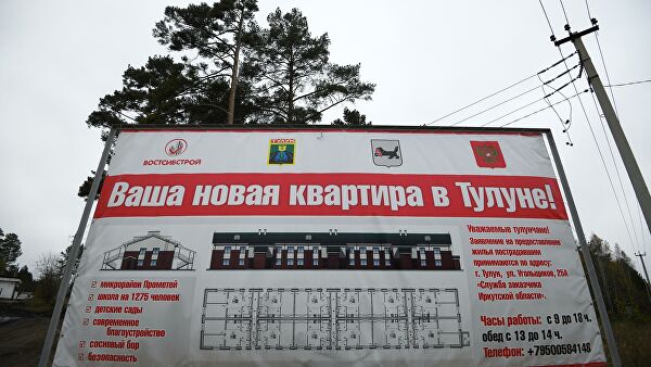 Информационный стенд о строительстве домов в Тулуне для жителей, пострадавших от наводнения.