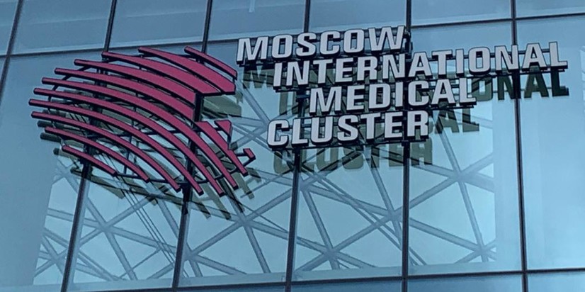 Медкластер в Сколково