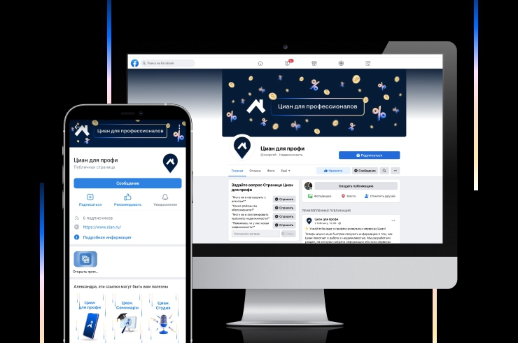 Циан для профи теперь есть в ВКонтакте и Facebook