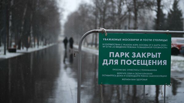 Объявление при входе в один из парков Москвы Объявление при входе в один из парков Москвы