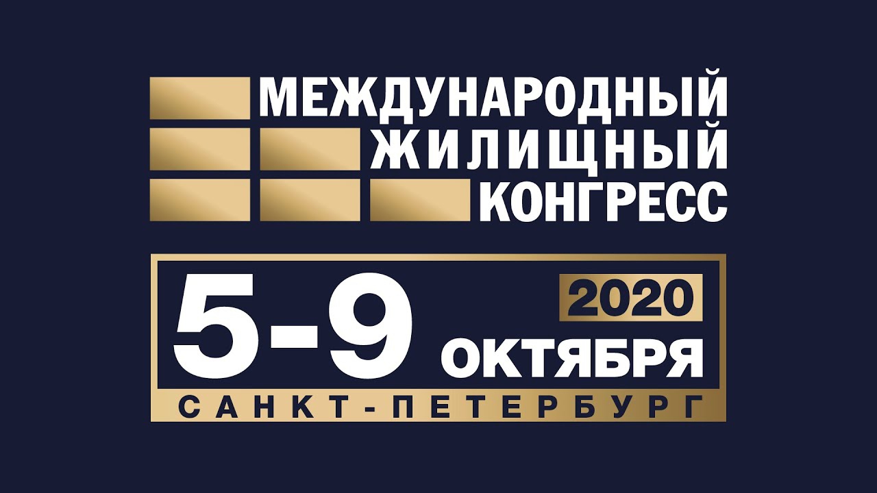 Циан приглашает на Международный Жилищный Конгресс