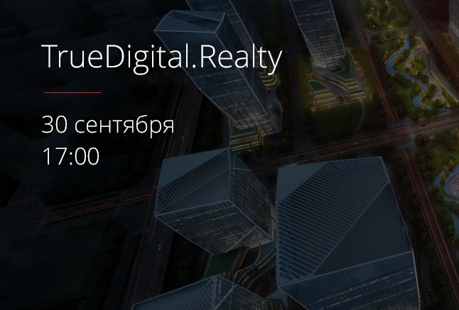 Агентство Artics Internet Solutions и Циан приглашают на встречу TrueDigital Club