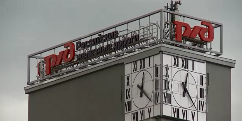 РЖД