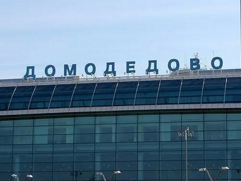 СМИ: новым владельцем Домодедово стал аэропорт Шереметьево