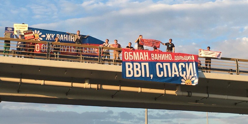 Обманутые дольщики