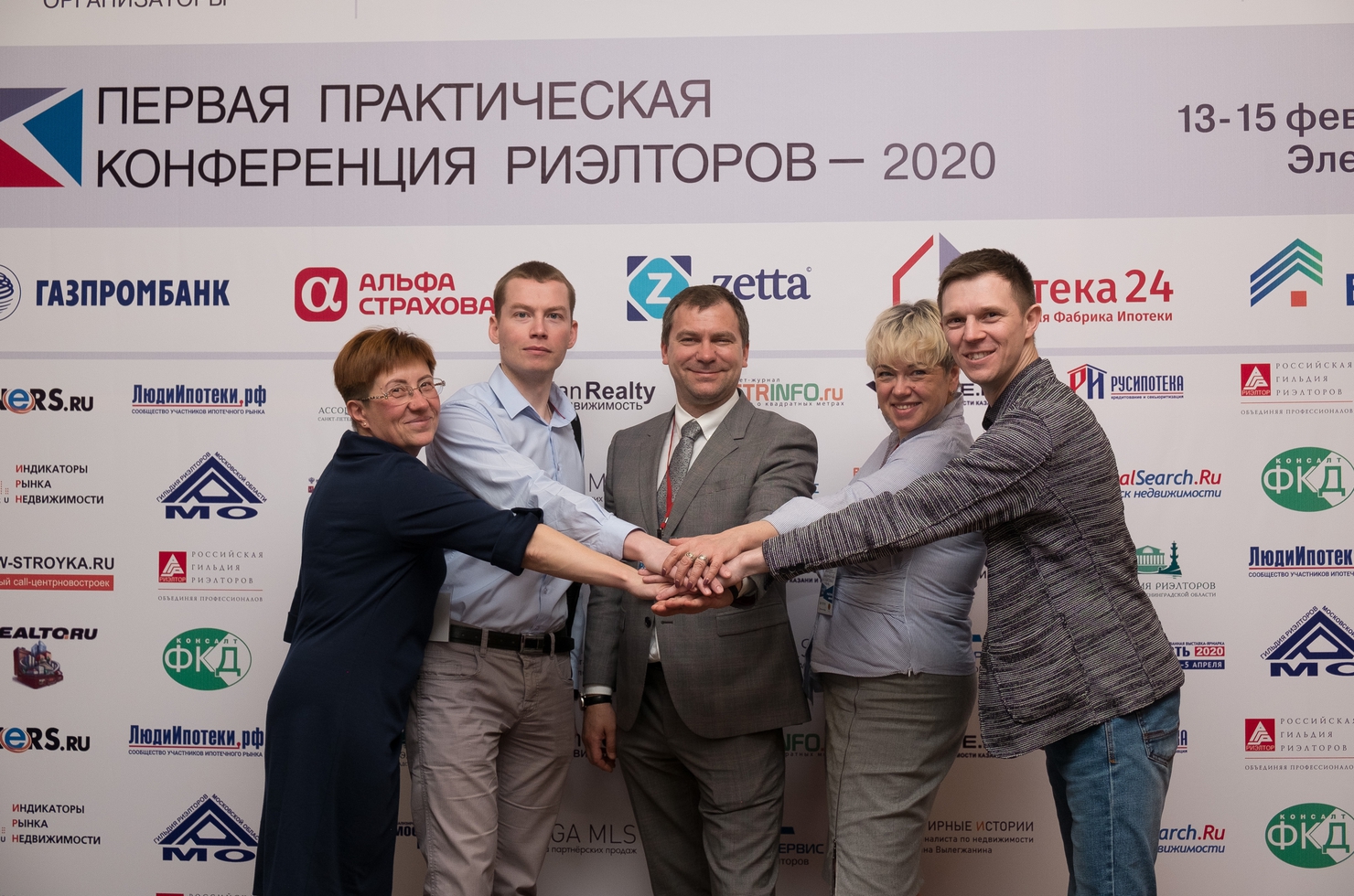 Первая Практическая Конференция Риэлторов-2020