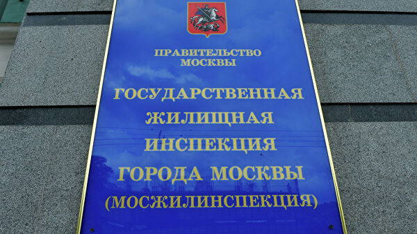 Табличка на здании Государственной жилищной инспекции города Москвы (Мосжилинспекции) Табличка на здании Государственной жилищной инспекции города Москвы (Мосжилинспекции)