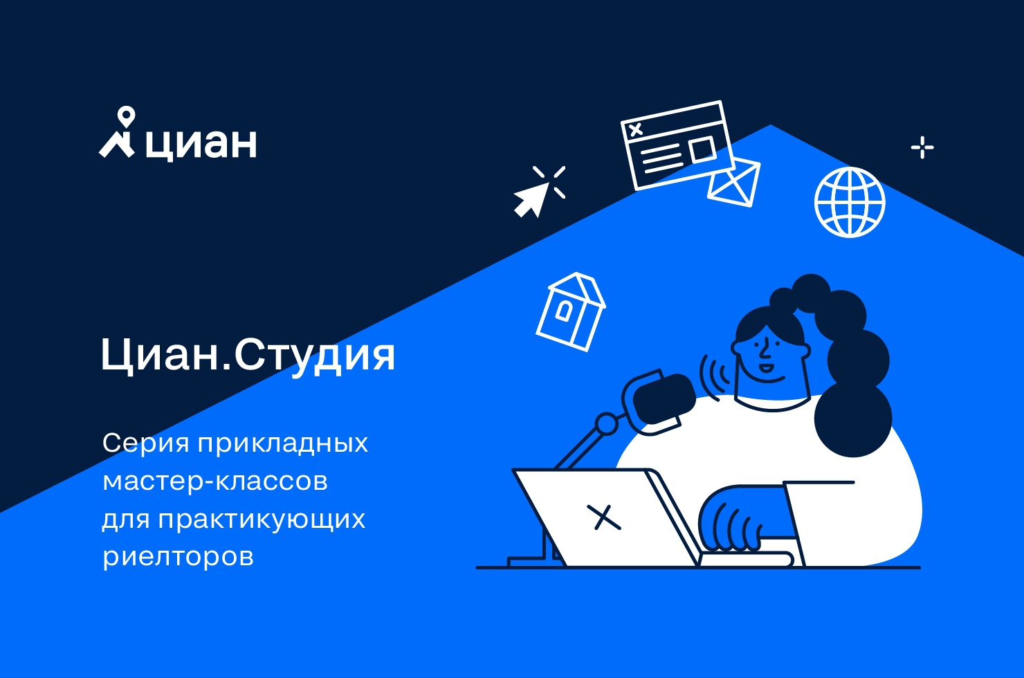 Циан новости рынка. Студия Cyan.