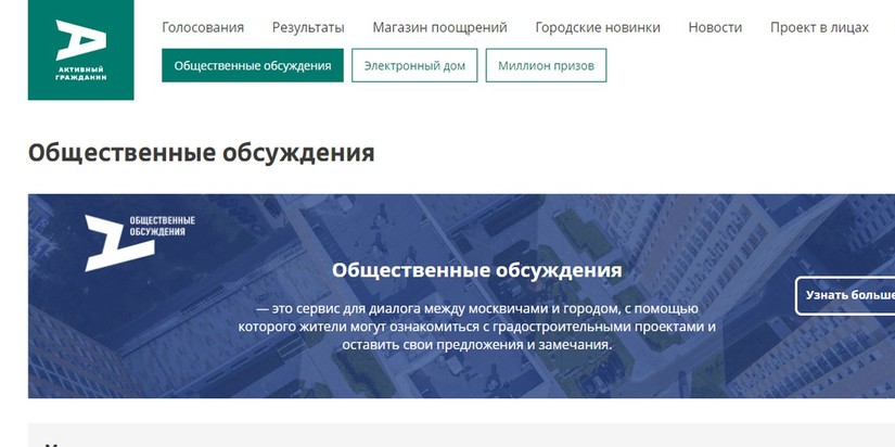 "Активный гражданин" общественные обсуждения