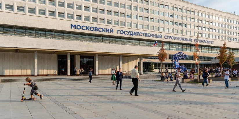 Московский государственный строительный университет (МГСУ)