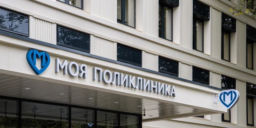 Поликлиника в Москве