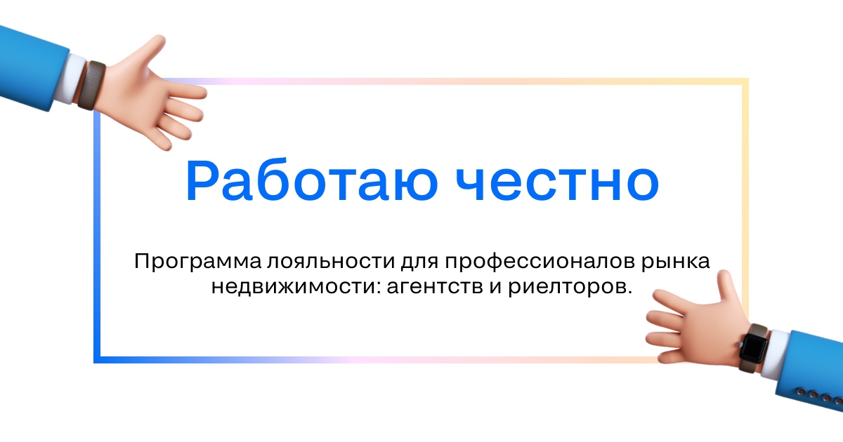 Обновленная программа  «Работаю Честно» во всех регионах РФ!