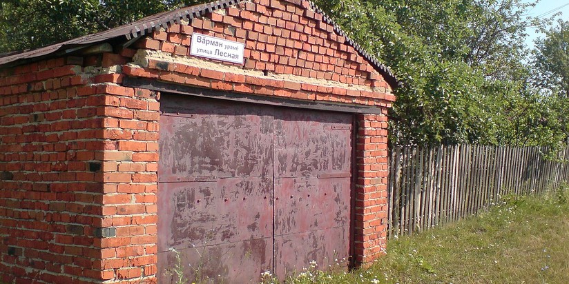 Гараж