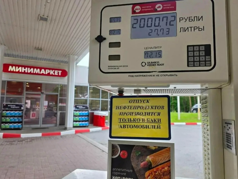 Бензин на независимых АЗС подорожал до 95 рублей — ФАС срочно проверяет крупнейшие сети