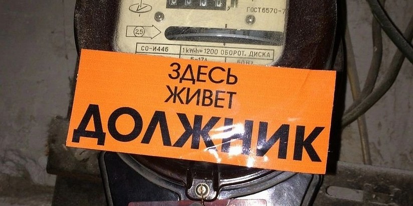 Электроэнергия должники
