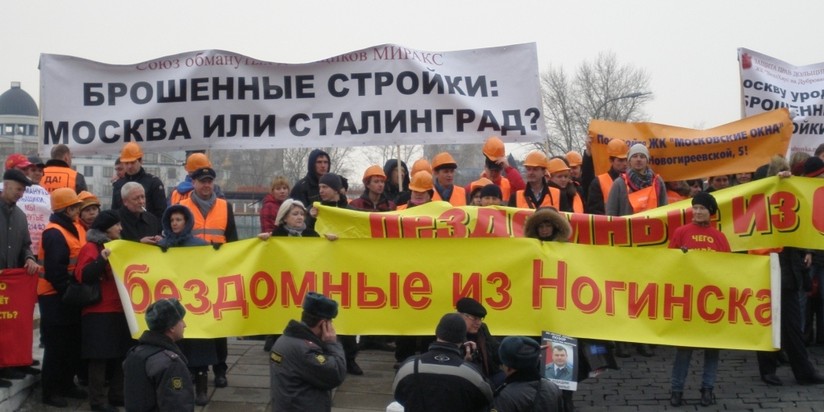 дольщики