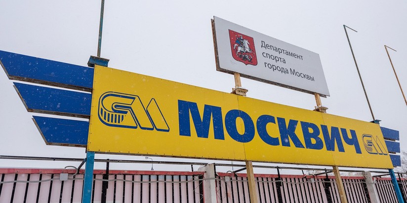 Стадион "Москвич"