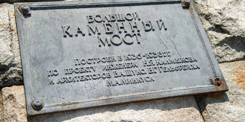 Большой Каменный мост