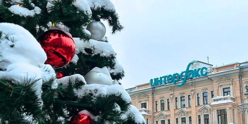 Новый год — Интерфакс