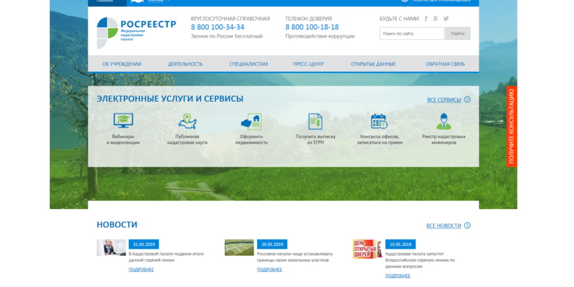 Росреестр Федеральная кадастровая палата