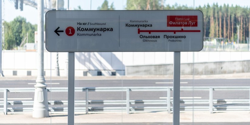 Участок "Саларьево - Коммунарка" Сокольнической линии метро